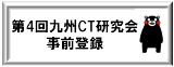 九州CT参加登録フォーム